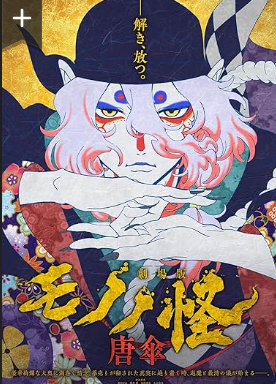 Mononoke The Movie: Phantom in the Rain 